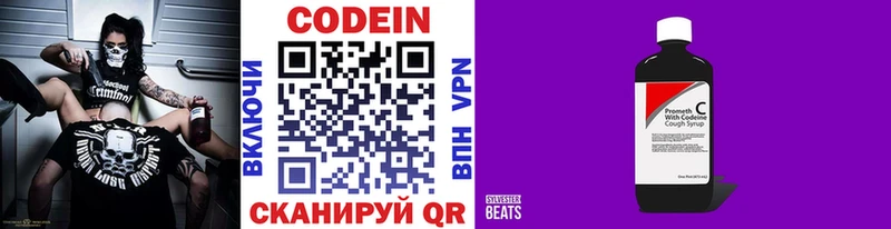 Codein напиток Lean (лин)  Темников 